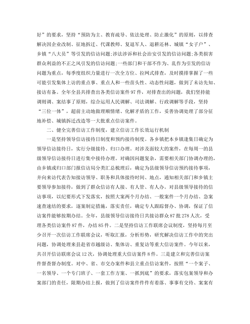 市信访局下半年工作总结 _第2页