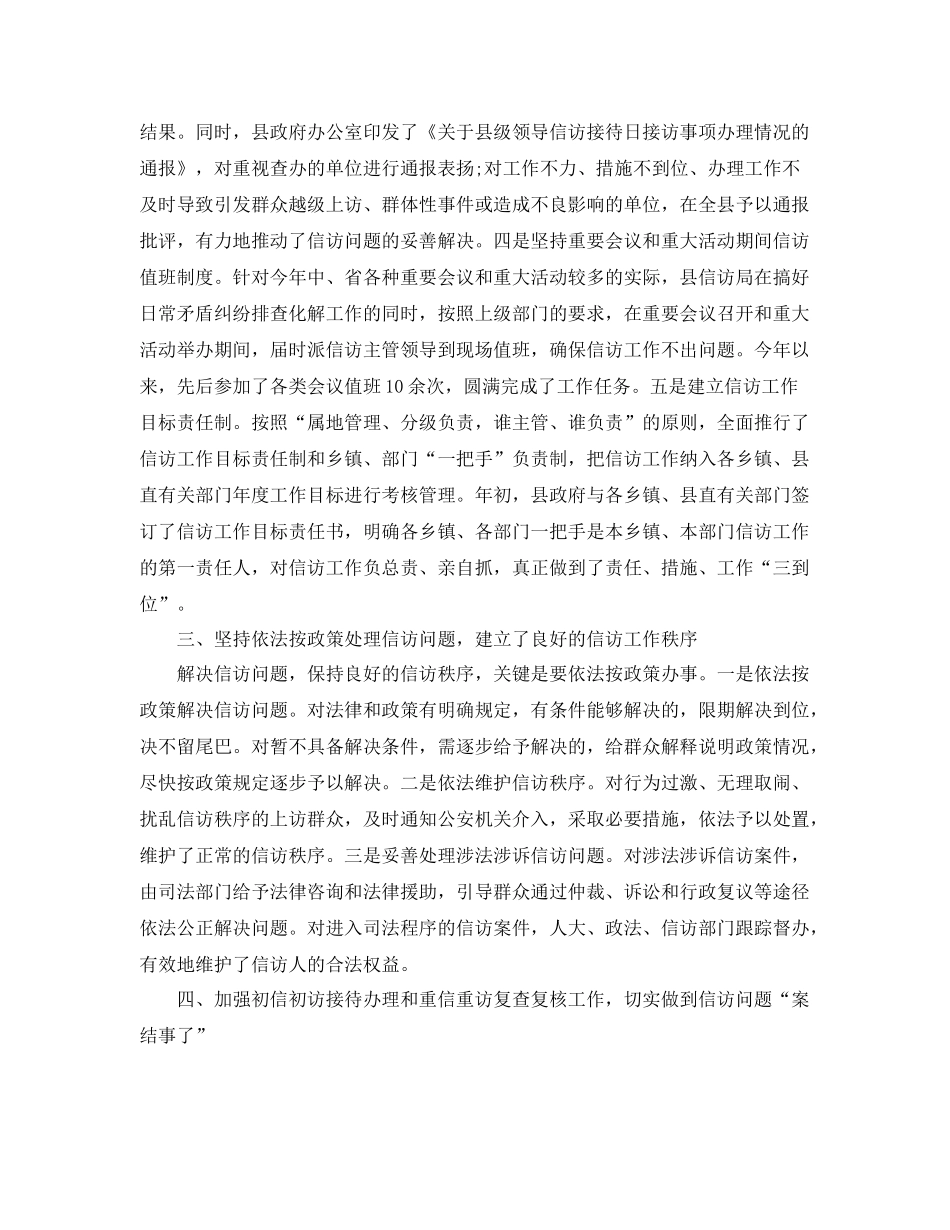 市信访局下半年工作总结 _第3页