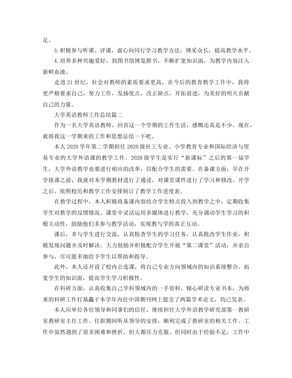 大学英语教师工作总结 _第2页