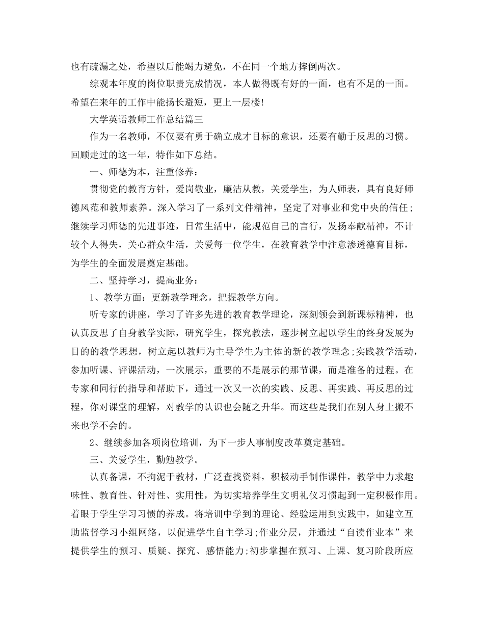 大学英语教师工作总结 _第3页