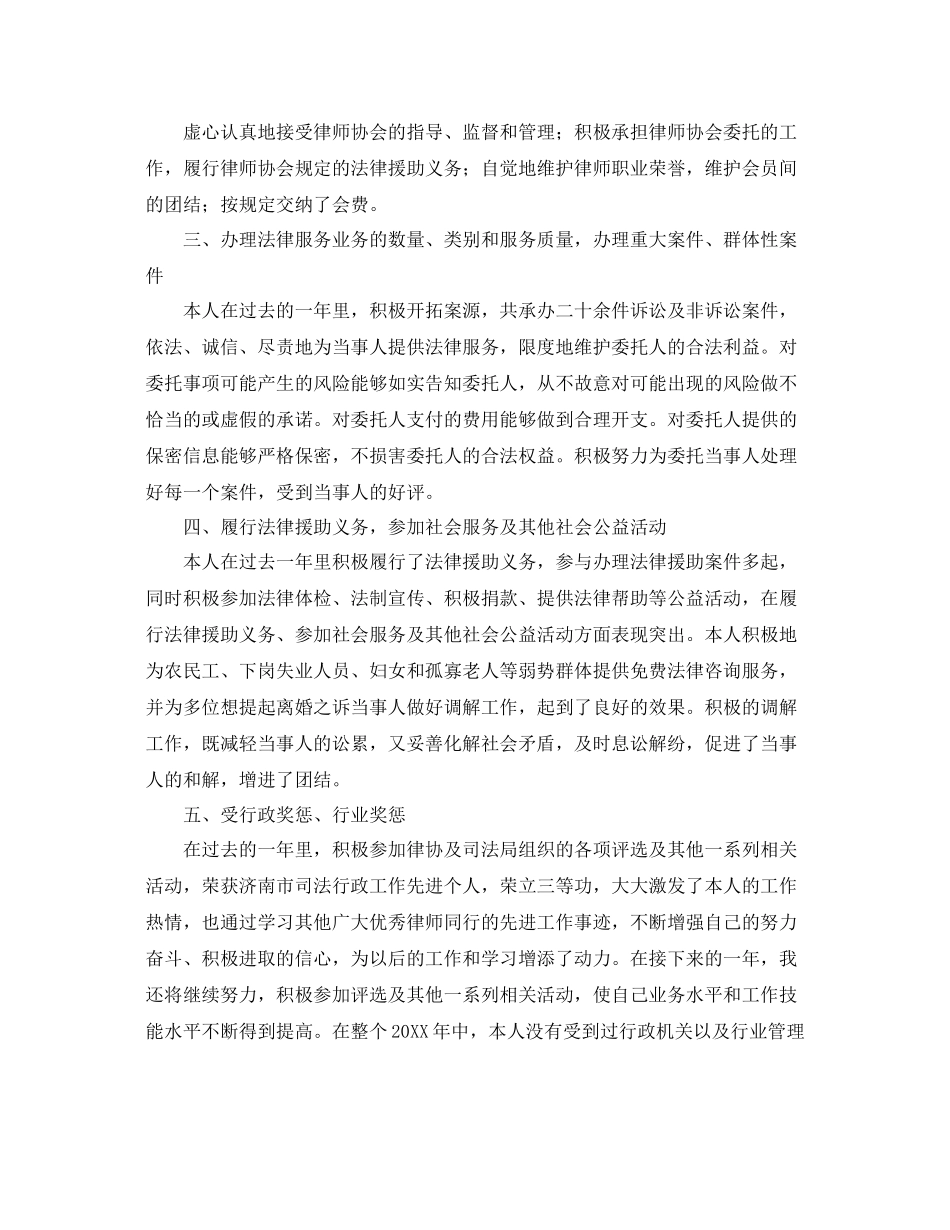 律师个人年度工作总结三篇 _第2页