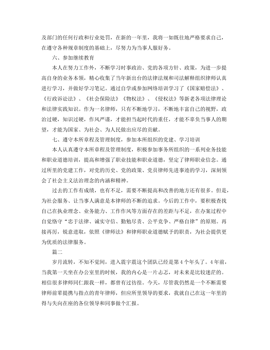 律师个人年度工作总结三篇 _第3页