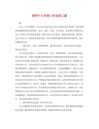 律师个人年度工作总结三篇 