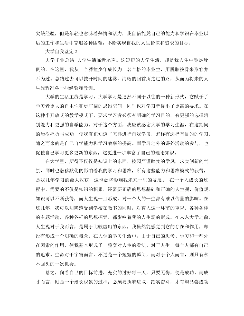 大学自我鉴定范文1500字 _第2页