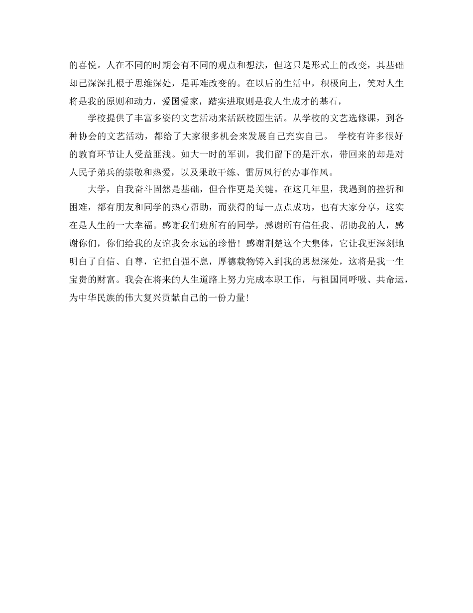 大学自我鉴定范文1500字 _第3页