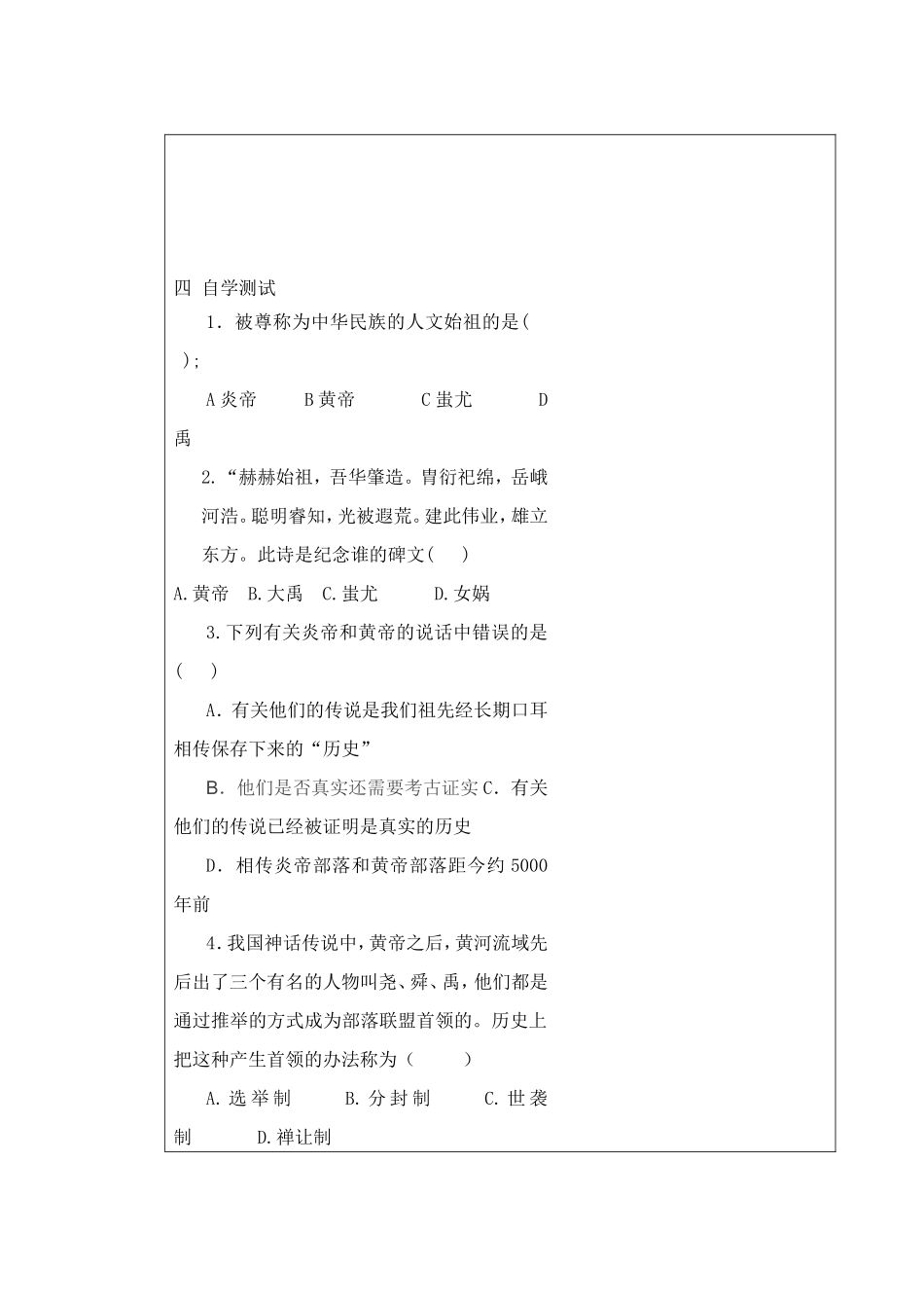 新的导学案七上历史_第2页