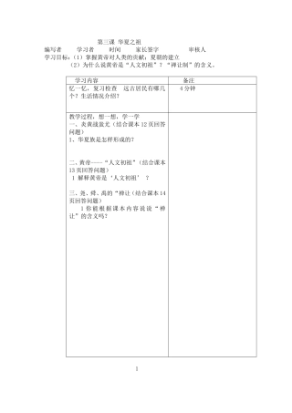 新的导学案七上历史