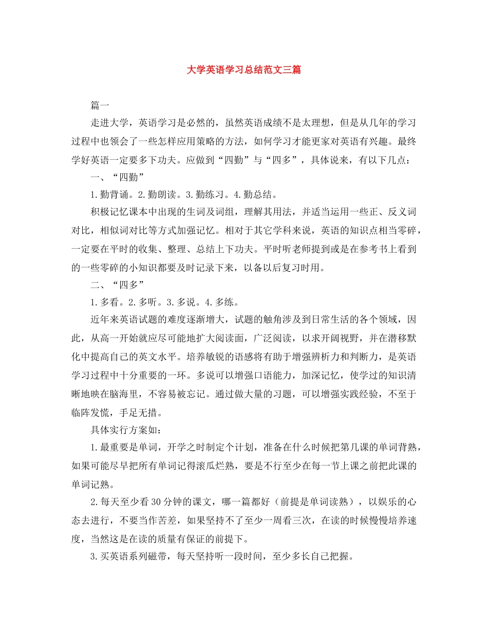 大学英语学习总结范文三篇 _第1页