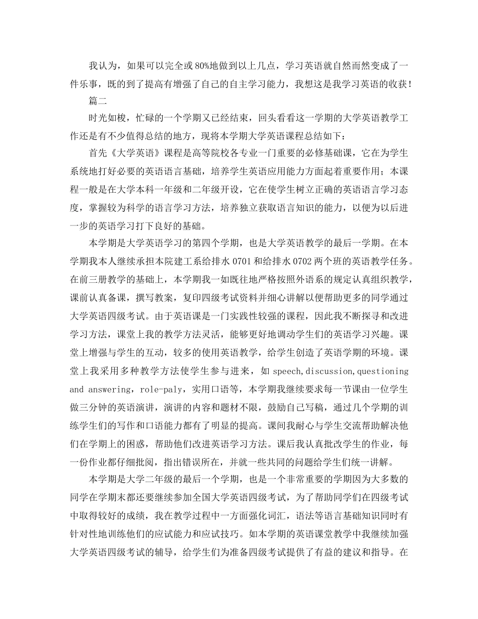 大学英语学习总结范文三篇 _第2页