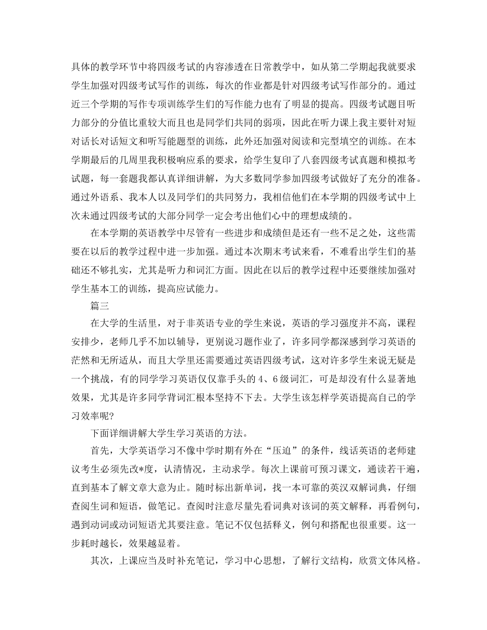 大学英语学习总结范文三篇 _第3页