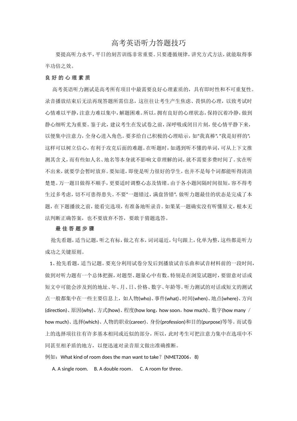 高考英语听力答题技巧_第1页