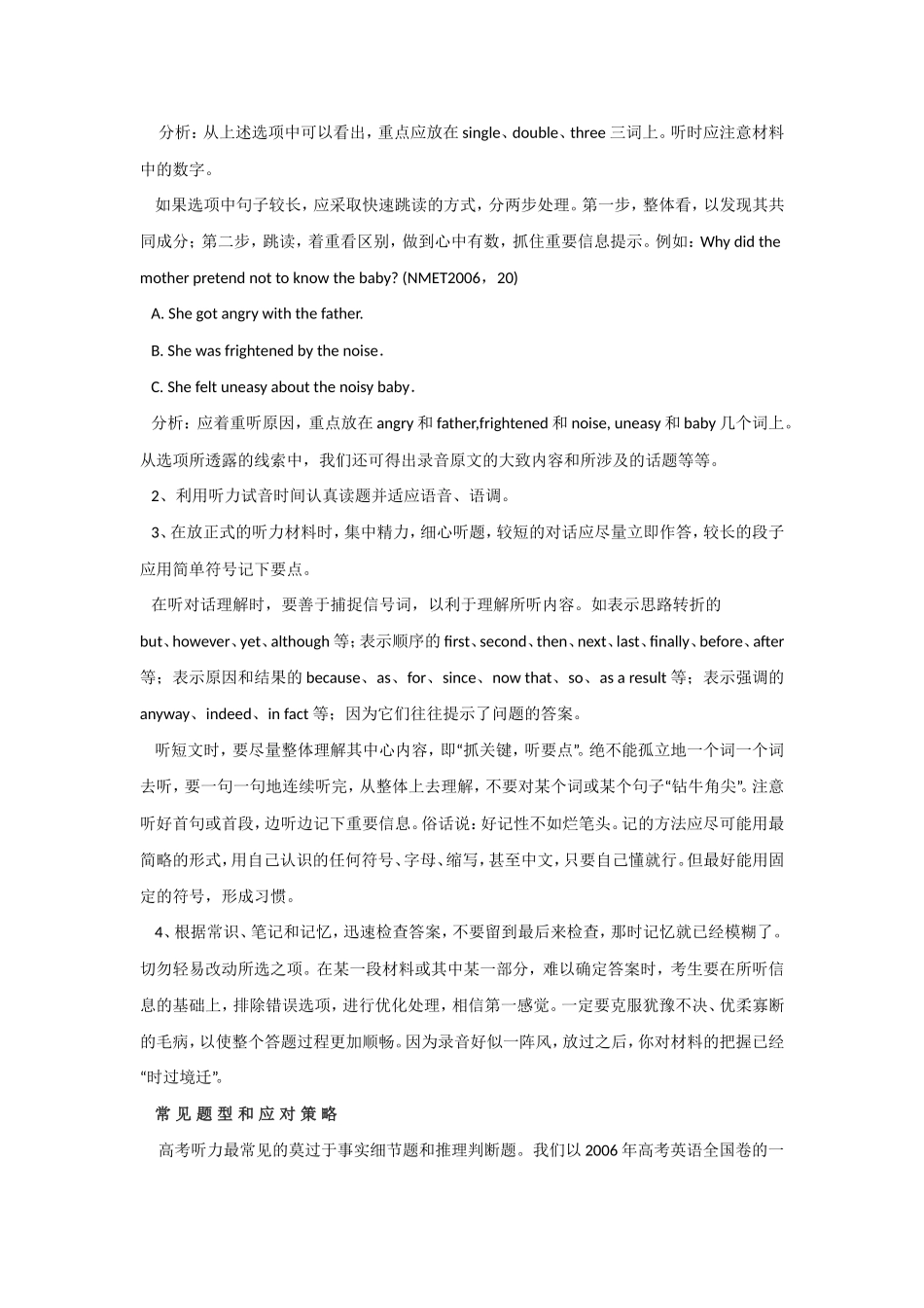 高考英语听力答题技巧_第2页