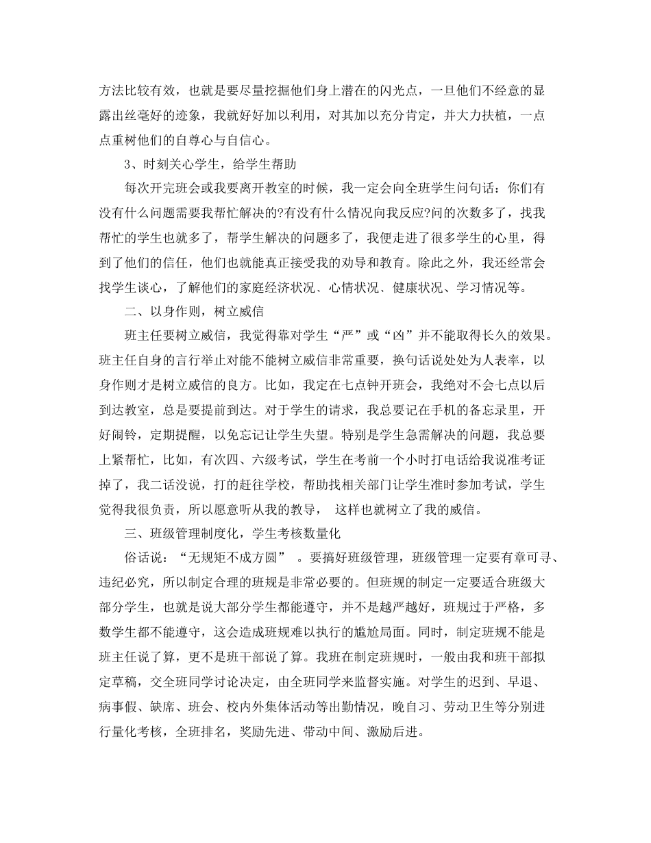 中专班级工作总结 _第2页