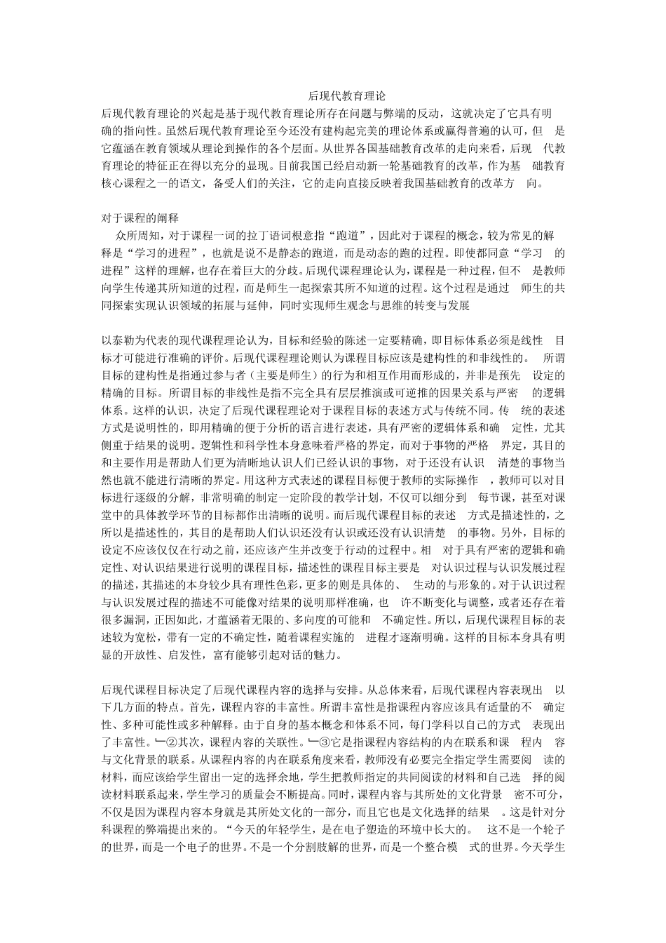 后现代教育理论_第1页