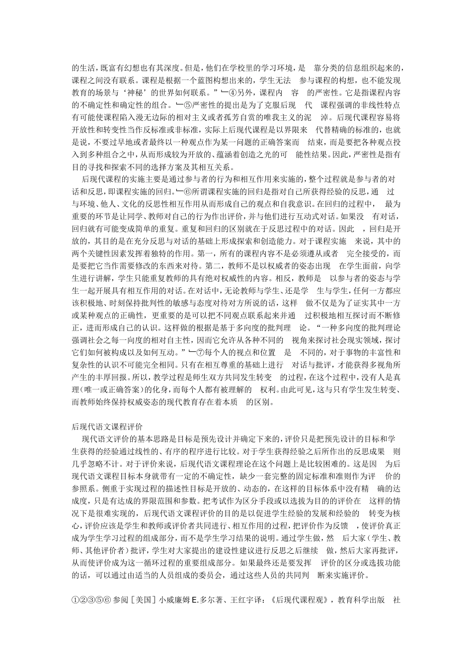 后现代教育理论_第2页
