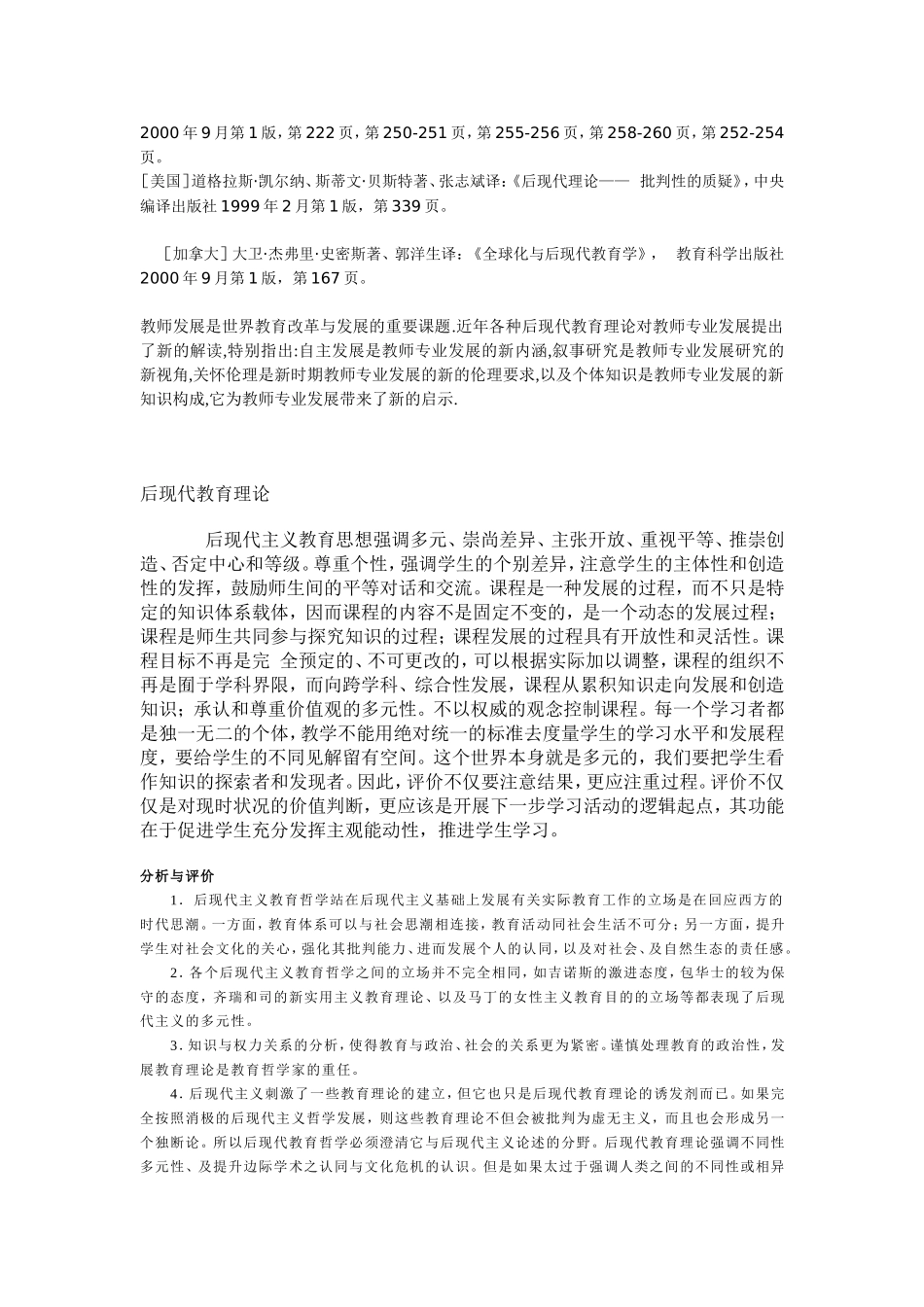 后现代教育理论_第3页