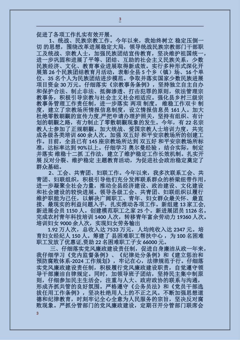 学校组织部、统战部部长述职报告_第3页