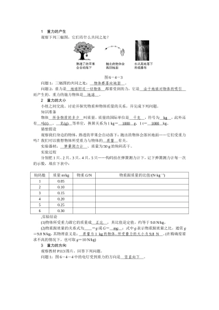 来自地球的力导学设计MicrosoftWord文档