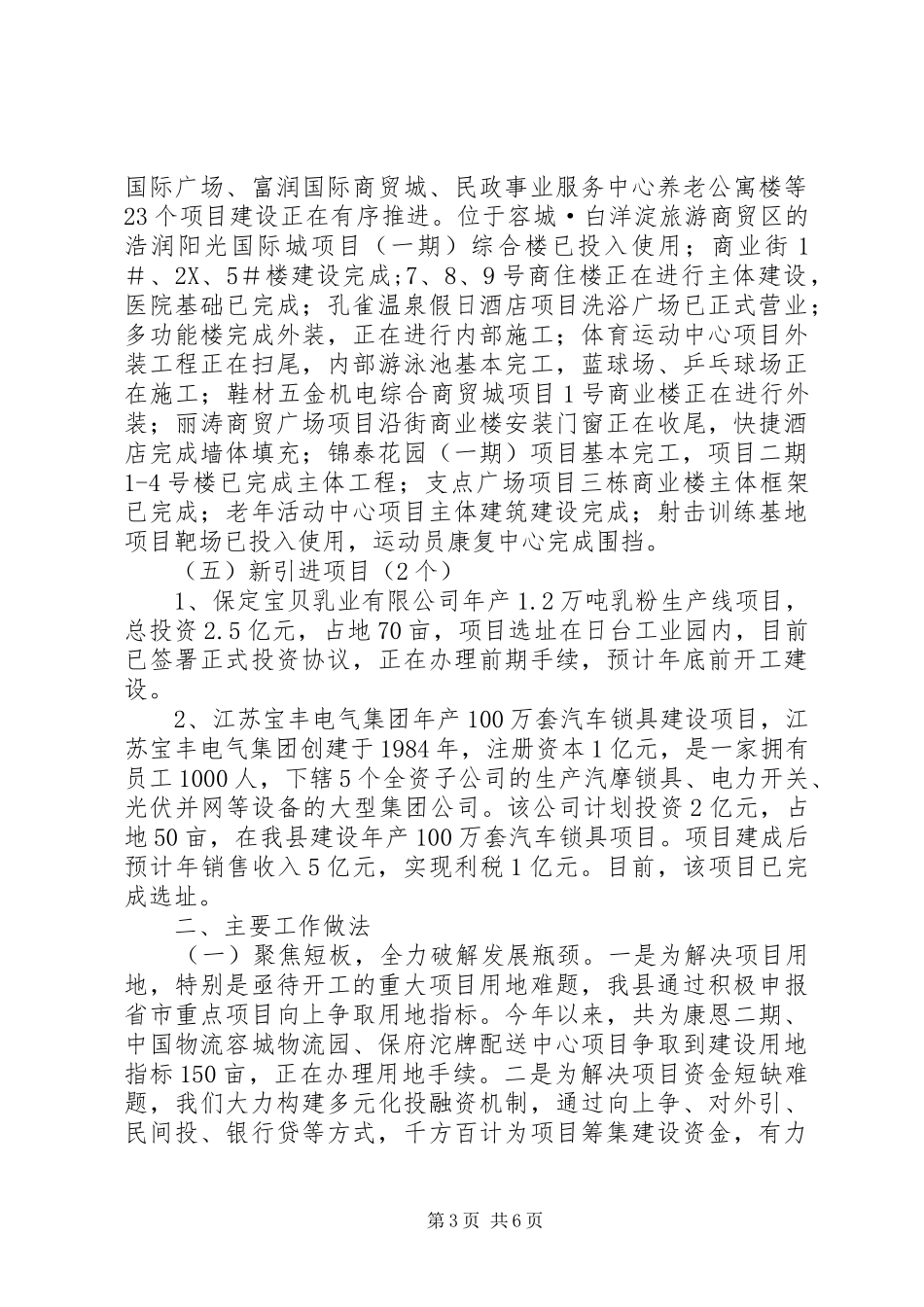 县重点项目建设情况汇报_第3页