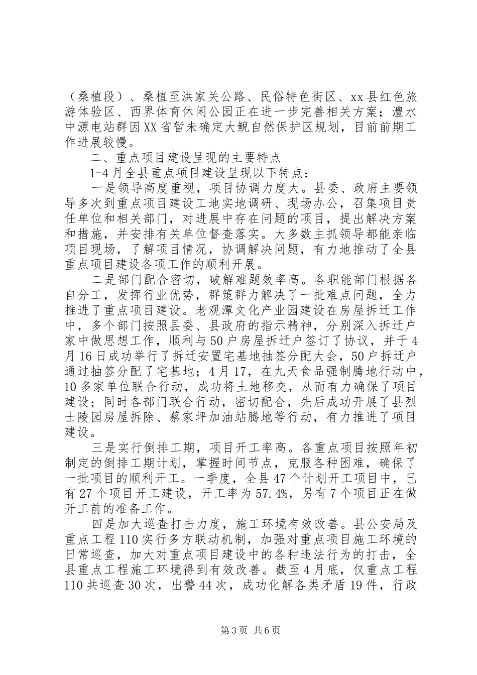 县重点项目建设运行情况汇报_第3页
