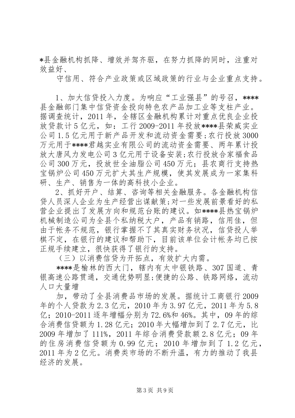 县金融业发展状况调研报告修改_第3页