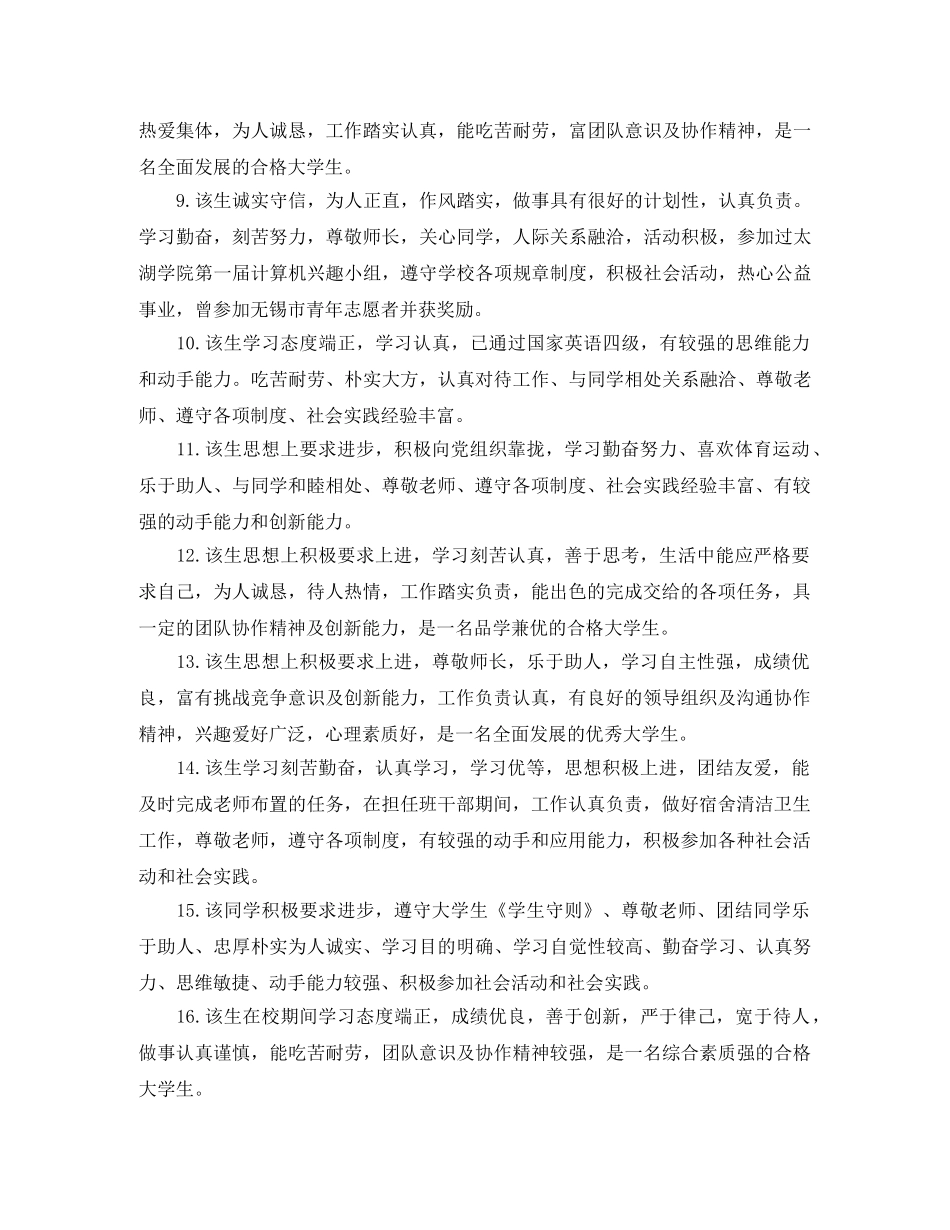 大学综合素质评价评语 _第2页