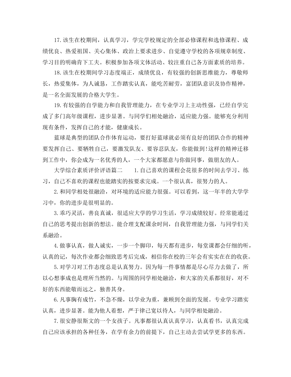 大学综合素质评价评语 _第3页