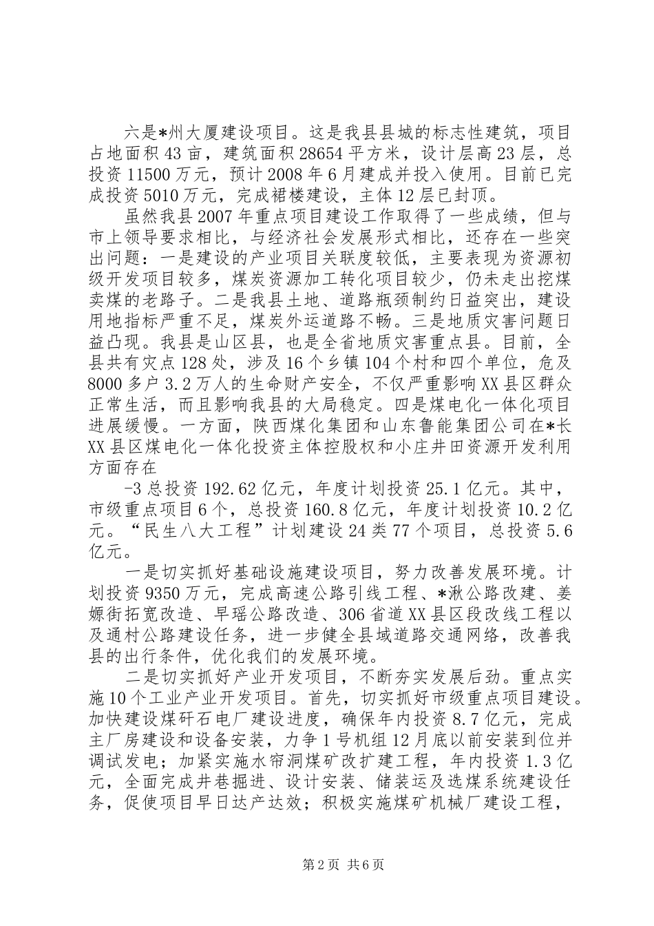 县重点项目建设暨“民生八大工程”工作情况汇报_第2页