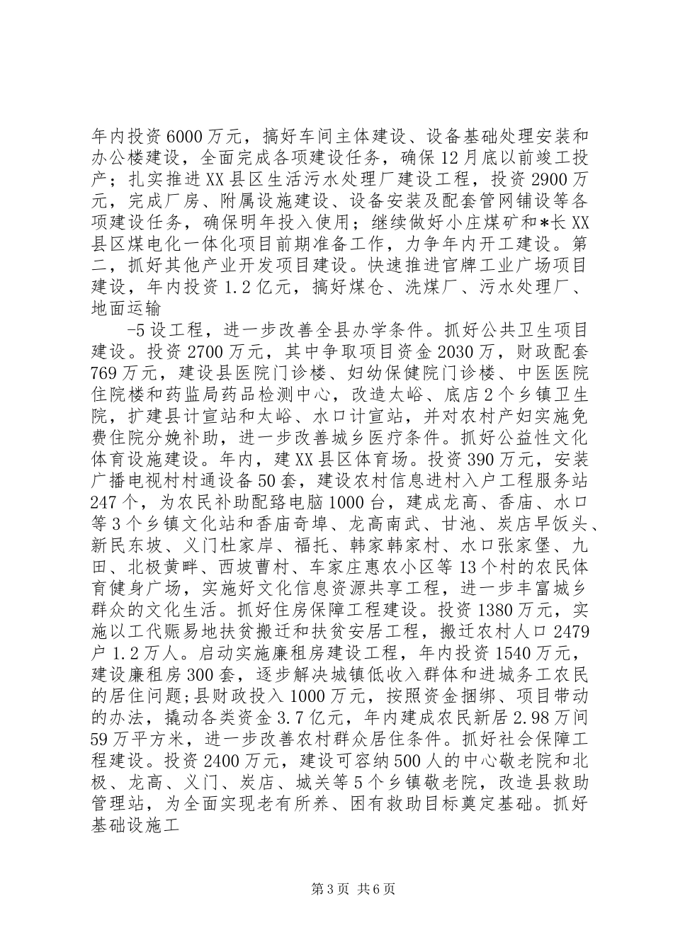 县重点项目建设暨“民生八大工程”工作情况汇报_第3页