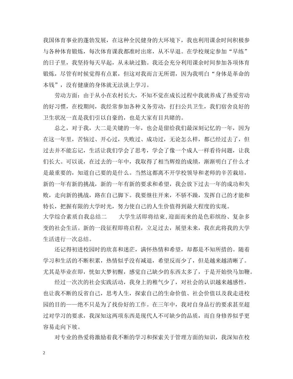 大学综合素质自我总结 _第2页
