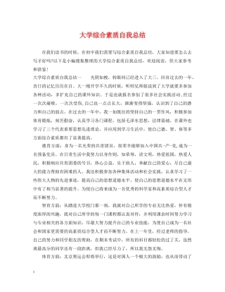 大学综合素质自我总结 