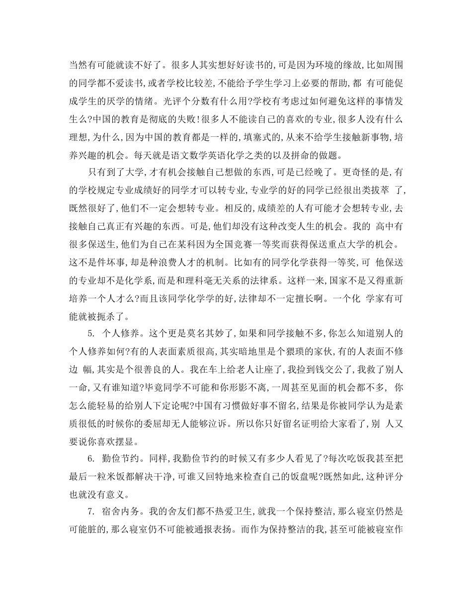 大学综合素质评价表自我评价 _第3页