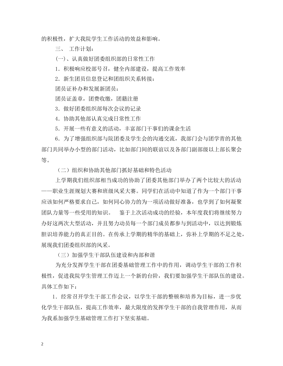 大学组织部工作计划书 _第2页