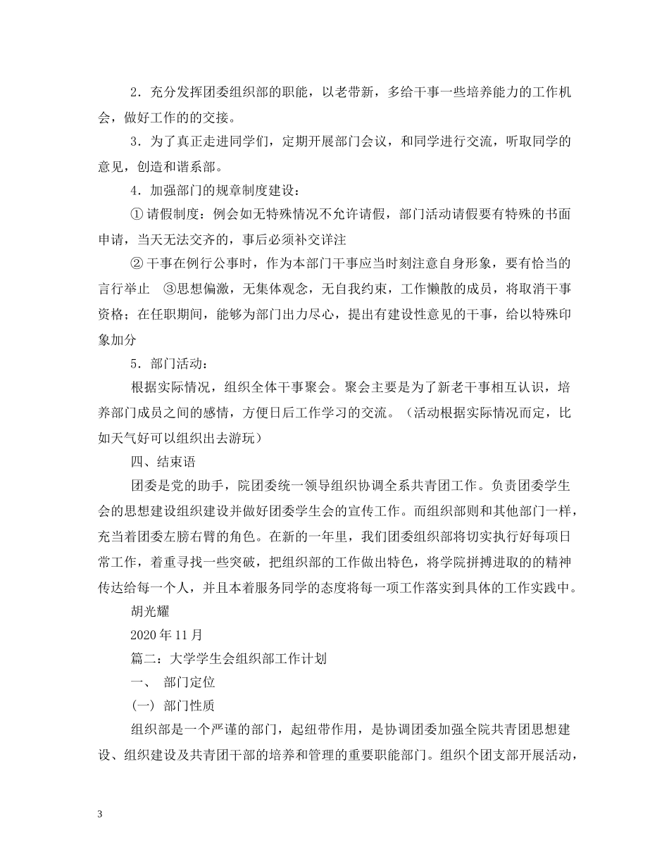 大学组织部工作计划书 _第3页