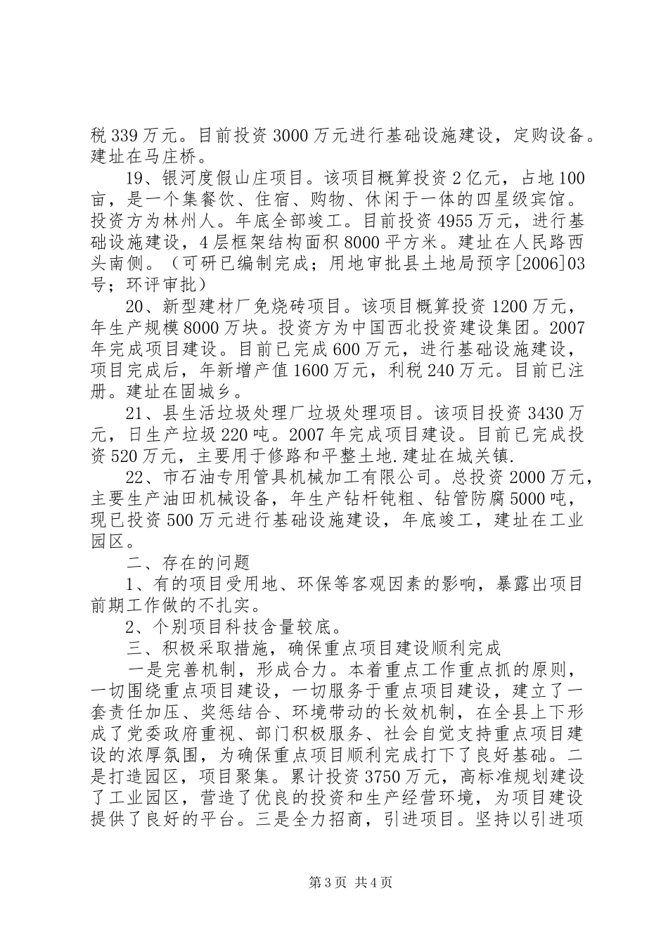 县重点项目建设实施情况汇报材料_第3页