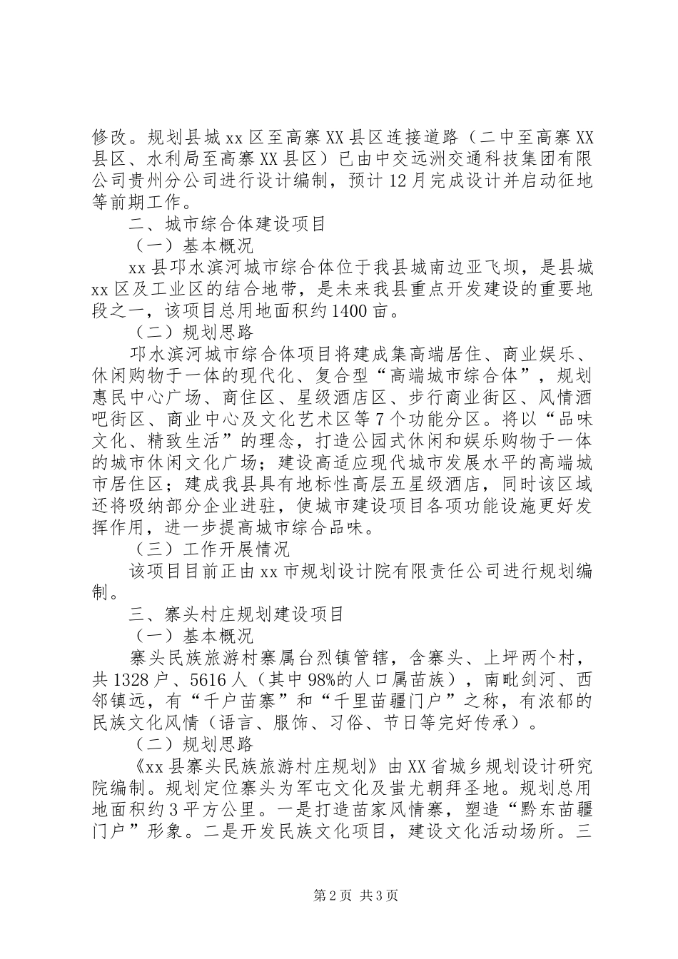 县重点项目建设情况工作汇报_第2页