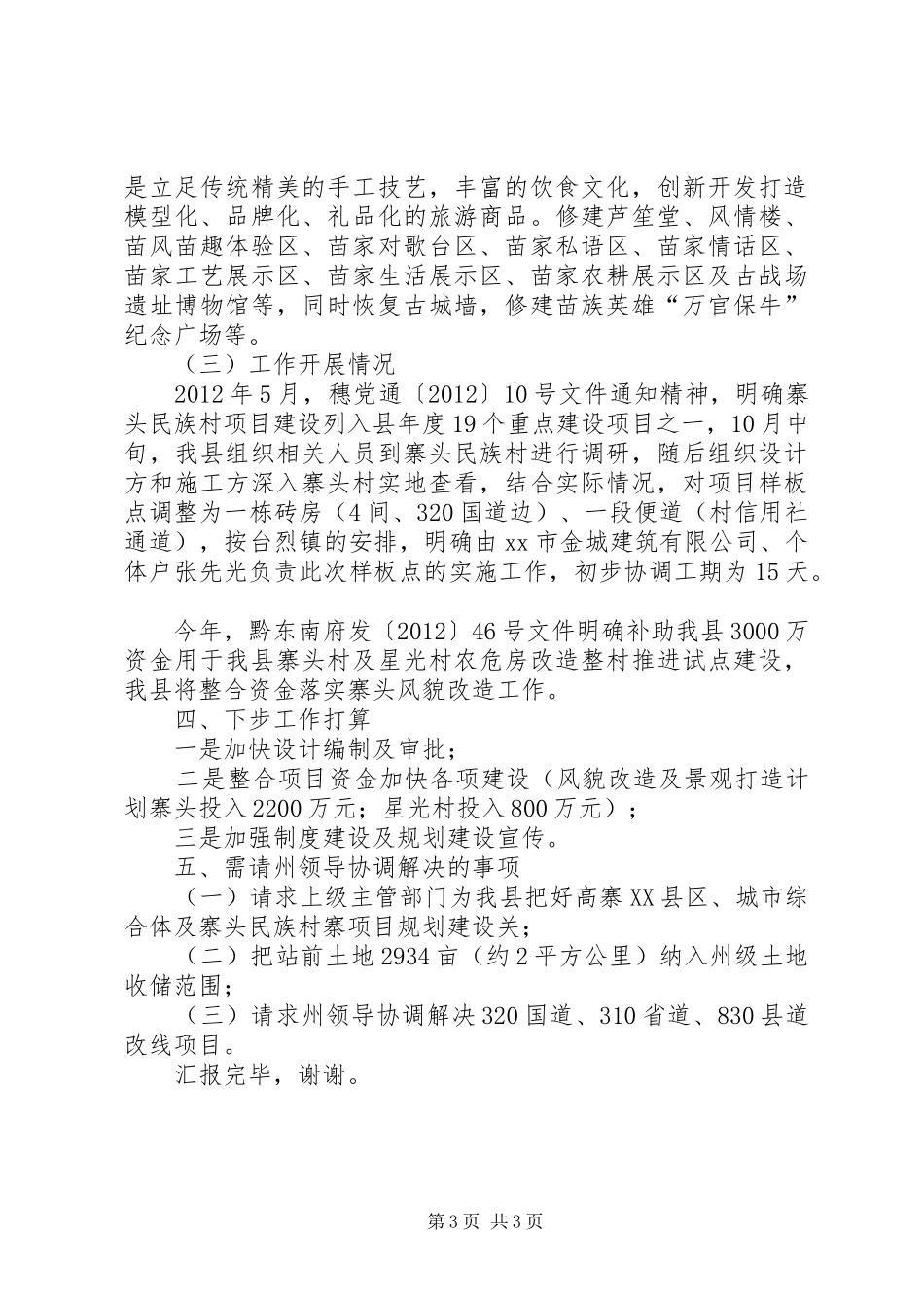 县重点项目建设情况工作汇报_第3页