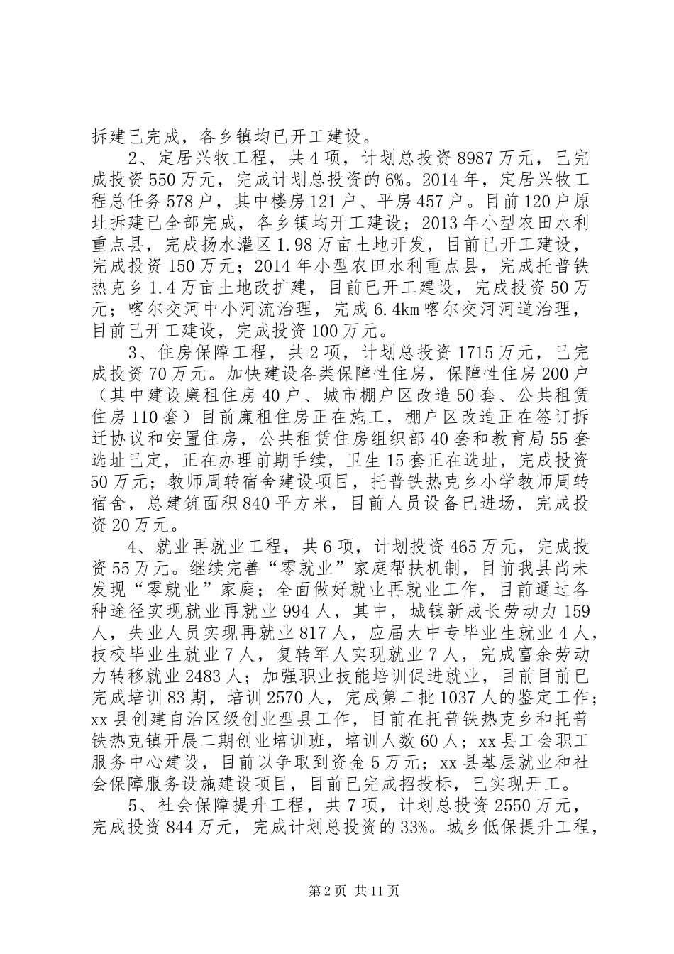 县重点民生工程汇报材料_第2页