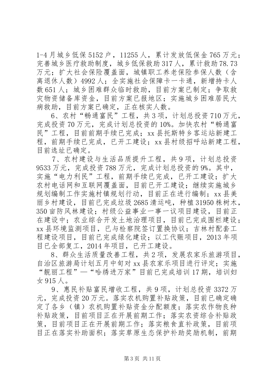 县重点民生工程汇报材料_第3页