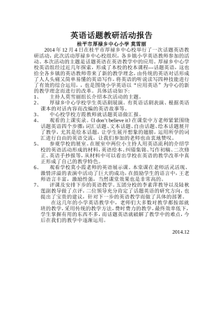 英语教研活动报告