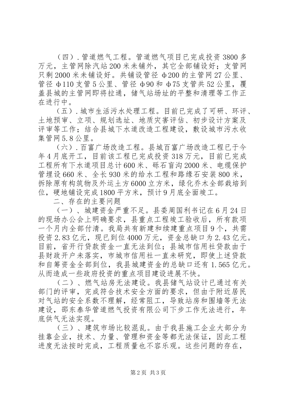 县重点项目工程建设情况汇报_第2页