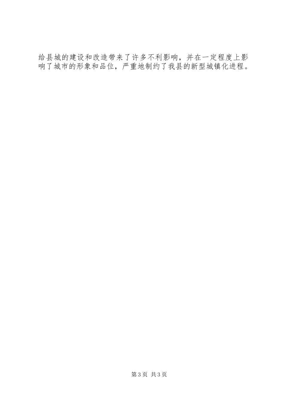 县重点项目工程建设情况汇报_第3页