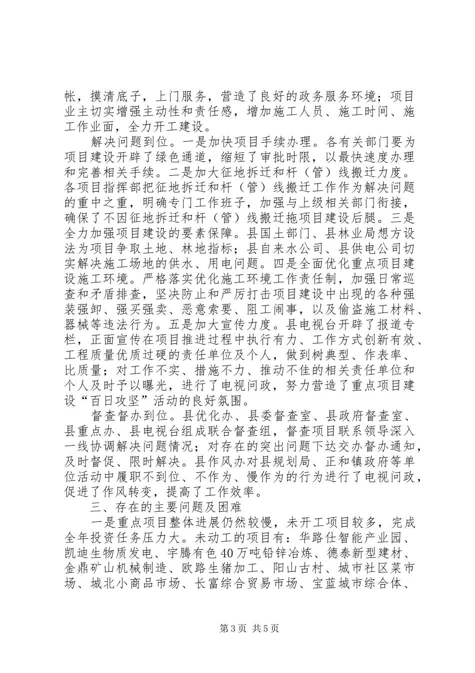 县重点工程建设办公室重点项目建设进展情况汇报_第3页
