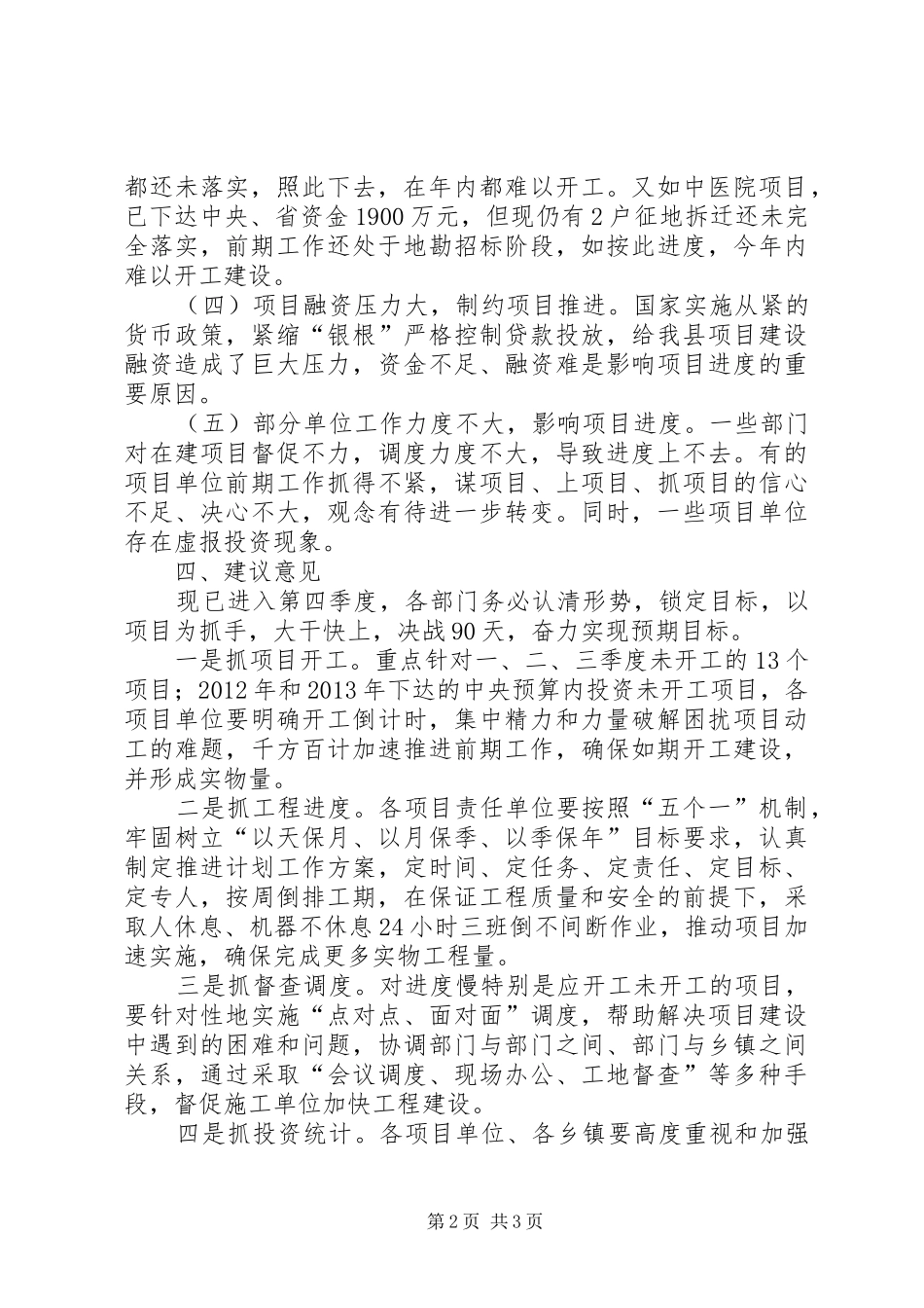 县重点建设项目推进情况汇报_第2页