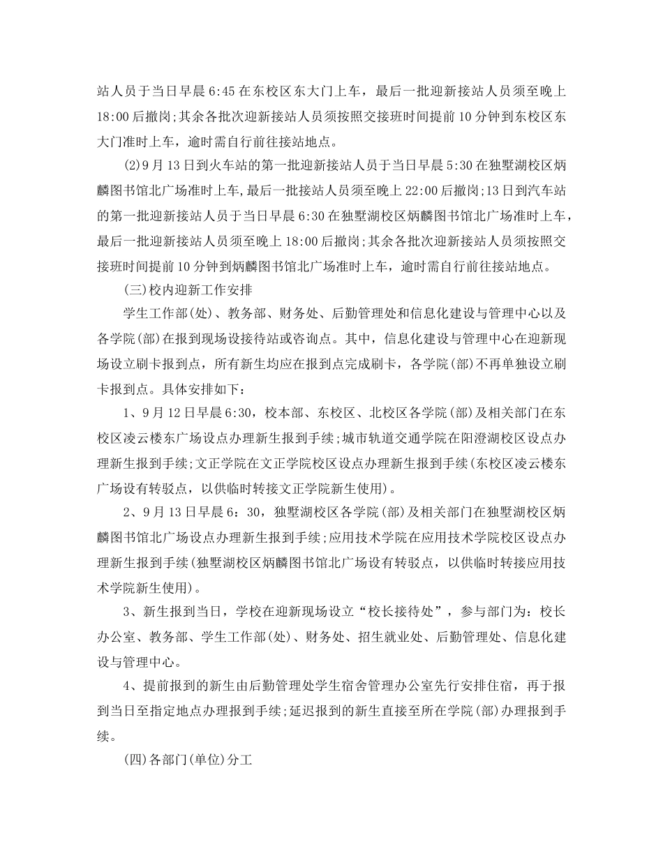 大学生迎新工作计划怎么写【三篇】 _第2页