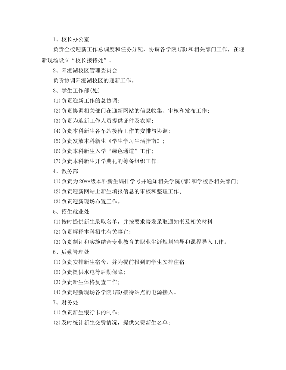 大学生迎新工作计划怎么写【三篇】 _第3页