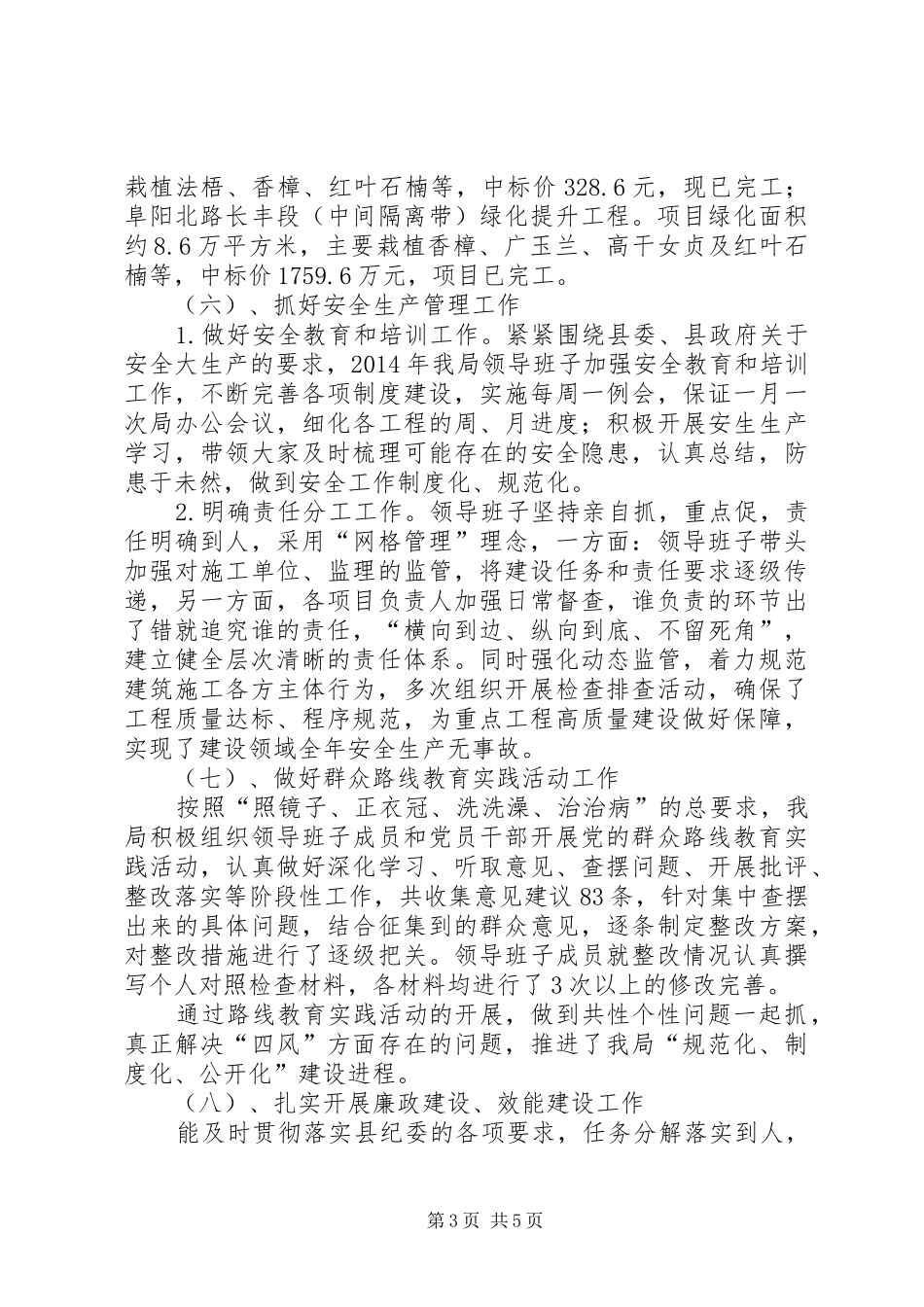 县重点工程建设管理局年度工作报告_第3页