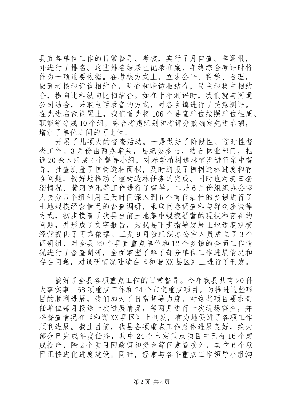 县重点工作督导组工作汇报_第2页