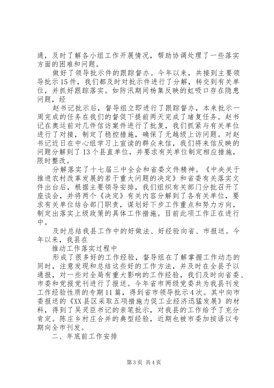 县重点工作督导组工作汇报_第3页