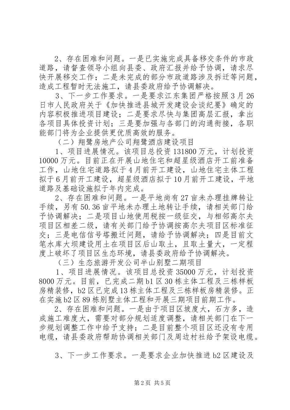 县重点招商引资建设项目督查情况报告_第2页